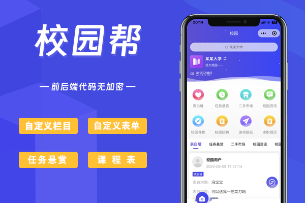 校园帮小程序系统-提拉米苏
