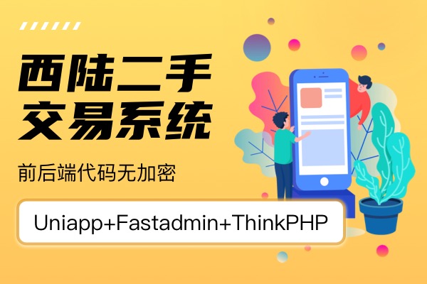 西陆二手交易系统-提拉米苏