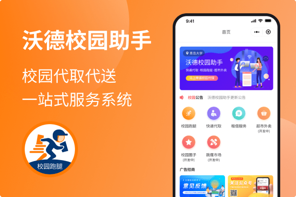 沃德校园助手系统-提拉米苏