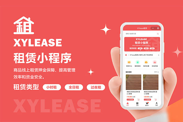 XYlease租赁小程序-提拉米苏