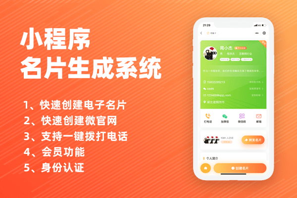 小程序名片生成系统-提拉米苏