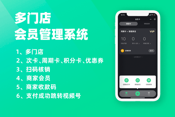 多门店会员管理系统-提拉米苏